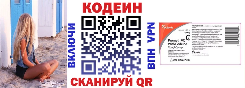 Кодеин напиток Lean (лин)  Купить  Киреевск 